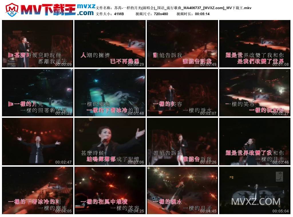 苏芮-一样的月光(演唱会)_国语_流行歌曲_MA406737